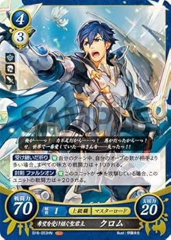 Amazon.co.jp: ファイアーエムブレム サイファ B18-053 希望を
